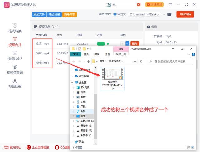怎么把幾個視頻合成一個視頻（多個視頻合成一個視頻的詳細操作步驟）(5)