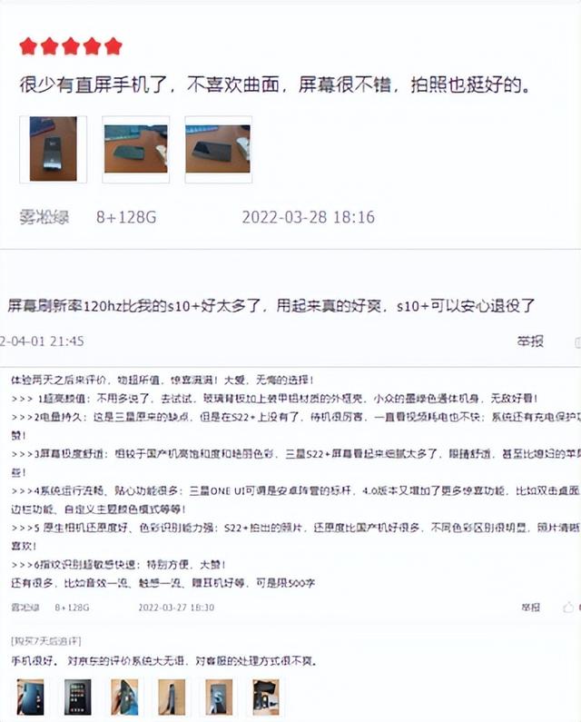 三星s22手機(jī)怎么樣（三星S22系列骨灰級(jí)評(píng)測(cè)）(2)