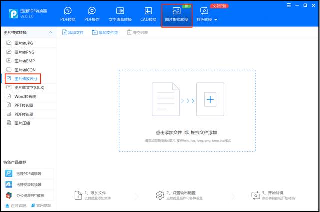 圖片怎么修改尺寸（圖片修改到指定尺寸的方法）(4)