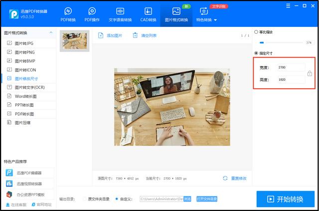 圖片怎么修改尺寸（圖片修改到指定尺寸的方法）(6)