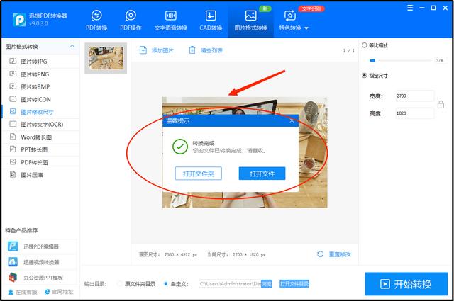 圖片怎么修改尺寸（圖片修改到指定尺寸的方法）(7)