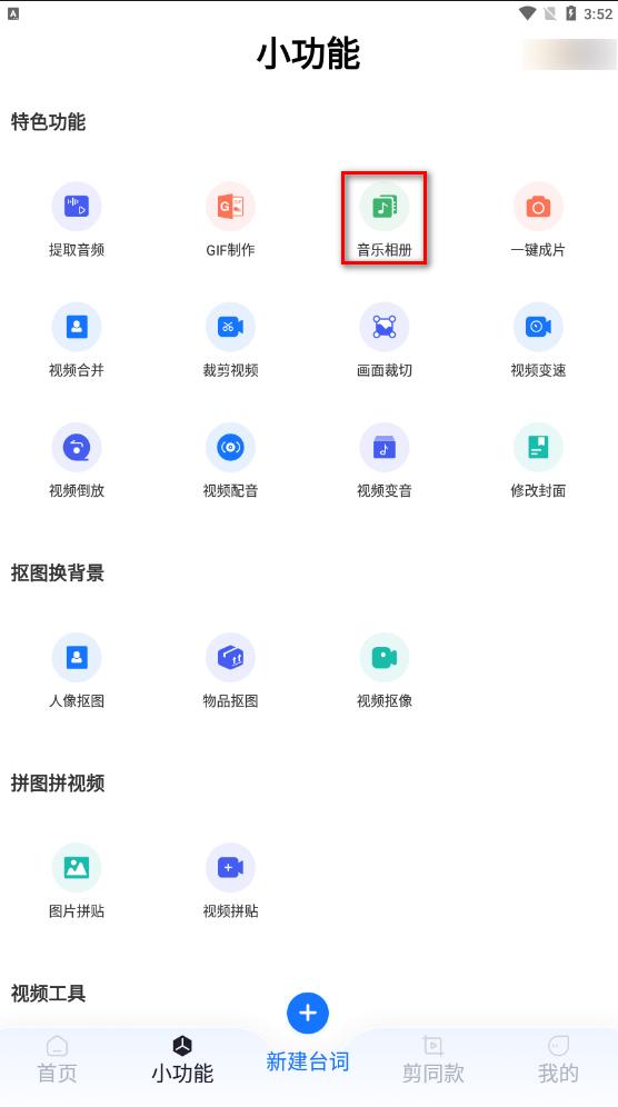 手機相冊里的照片怎么配音樂（制作音樂相冊最簡單的方法）(3)