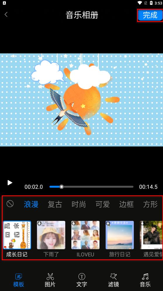 手機相冊里的照片怎么配音樂（制作音樂相冊最簡單的方法）(5)