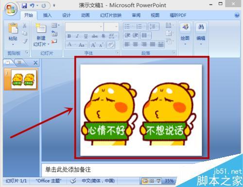 ppt怎么插入動圖（ppt動態(tài)圖添加方法介紹）(7)
