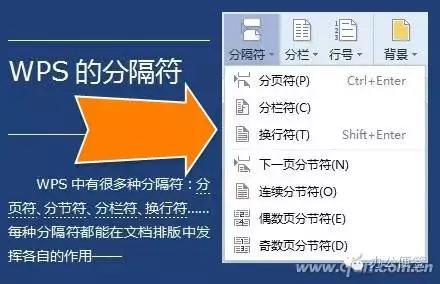 word怎么設(shè)置分隔符（分隔符的正確使用方法）(1)