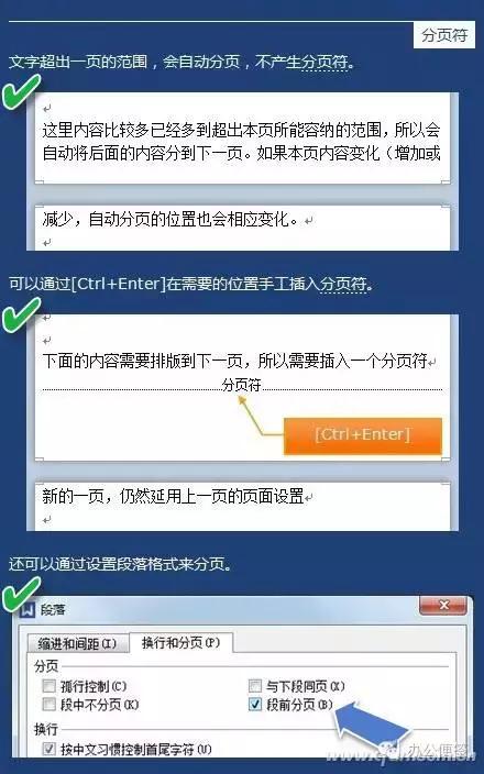 word怎么設(shè)置分隔符（分隔符的正確使用方法）(2)