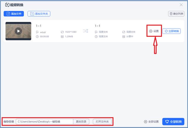 m3u8格式怎么轉(zhuǎn)換成mp4格式（將m3u8轉(zhuǎn)換成mp4最簡單方法）(4)