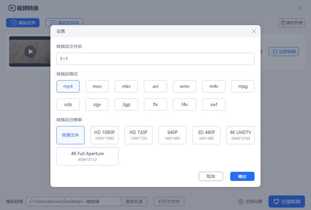 m3u8格式怎么轉(zhuǎn)換成mp4格式（將m3u8轉(zhuǎn)換成mp4最簡單方法）(5)