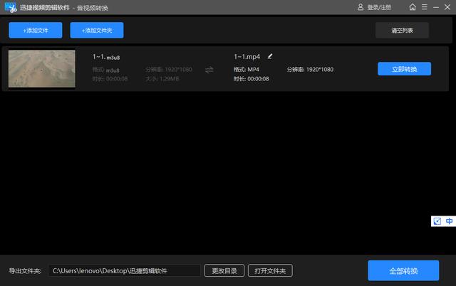 m3u8格式怎么轉(zhuǎn)換成mp4格式（將m3u8轉(zhuǎn)換成mp4最簡單方法）(8)