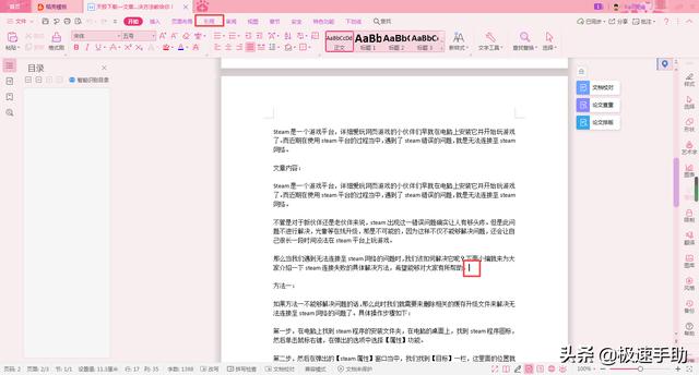 word添加腳注的詳細(xì)步驟（怎樣在word里添加腳注）(2)