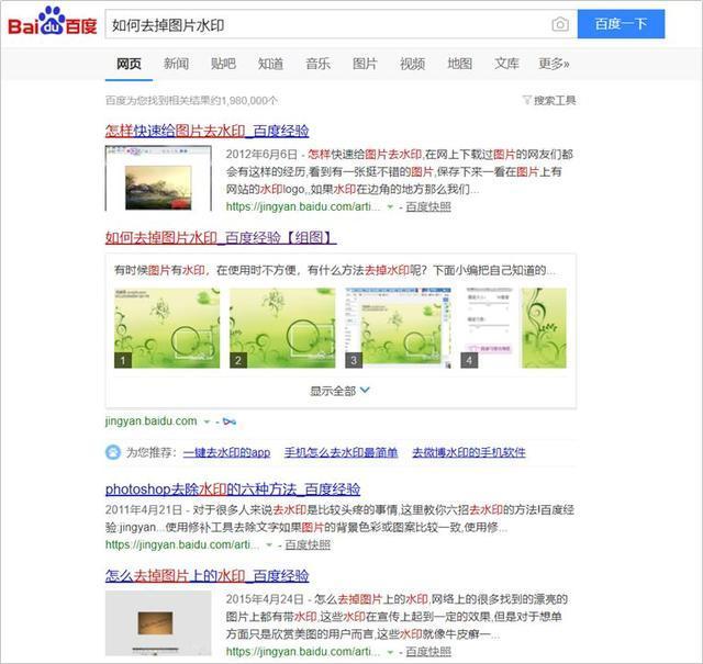 水印照片怎么去掉水印（去圖片水印的簡(jiǎn)單方法）(3)