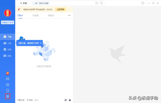 迅雷下載不了咋辦（迅雷無(wú)法下載的解決方法）(2)