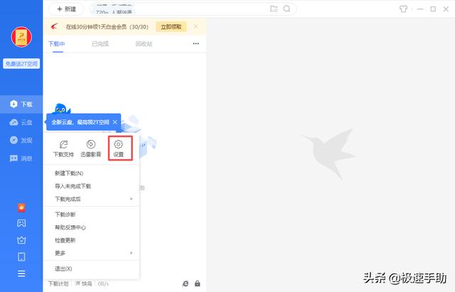 迅雷下載不了咋辦（迅雷無(wú)法下載的解決方法）(3)