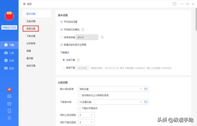 迅雷下載不了咋辦（迅雷無(wú)法下載的解決方法）(4)