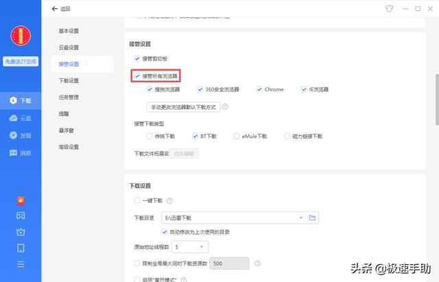 迅雷下載不了咋辦（迅雷無(wú)法下載的解決方法）(5)