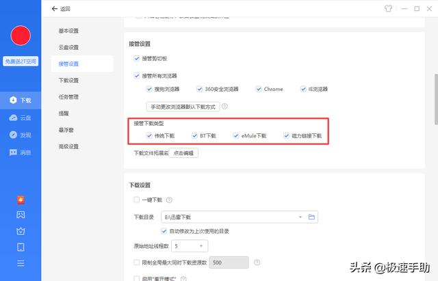 迅雷下載不了咋辦（迅雷無(wú)法下載的解決方法）(6)
