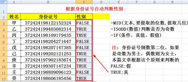 excel怎么自動(dòng)分男女（excel輸入身份證自動(dòng)出性別的方法）(5)