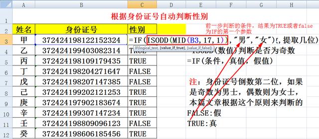 excel怎么自動(dòng)分男女（excel輸入身份證自動(dòng)出性別的方法）(6)