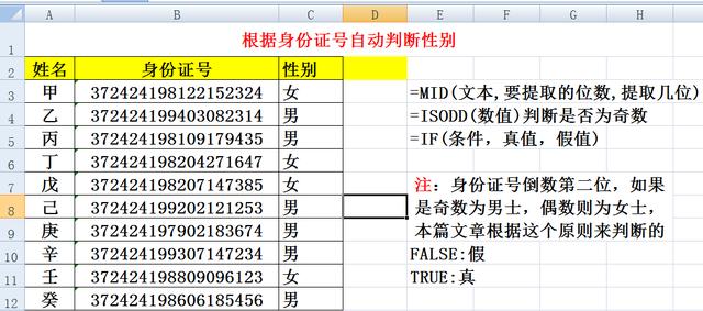 excel怎么自動(dòng)分男女（excel輸入身份證自動(dòng)出性別的方法）(7)