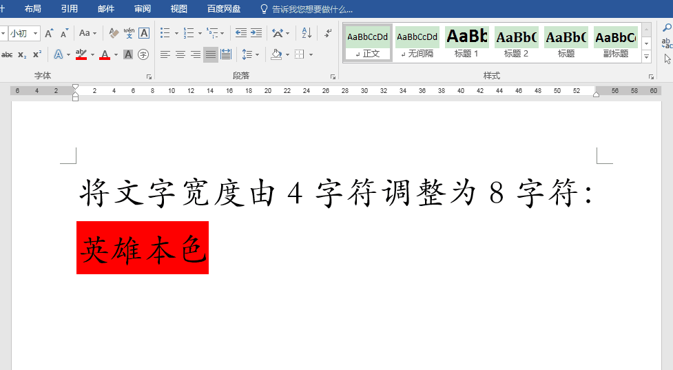 word字間距怎么調(diào)整（word設置字符間距的方法）(2)