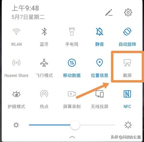 華為手機怎么截屏快捷方法（華為手機的6種截屏方法）(3)
