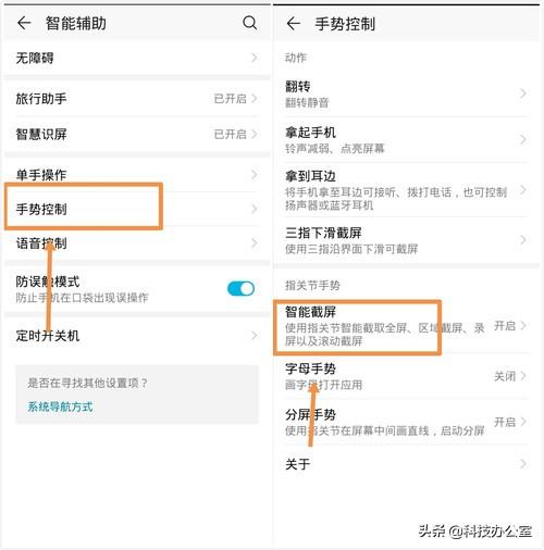 華為手機怎么截屏快捷方法（華為手機的6種截屏方法）(4)