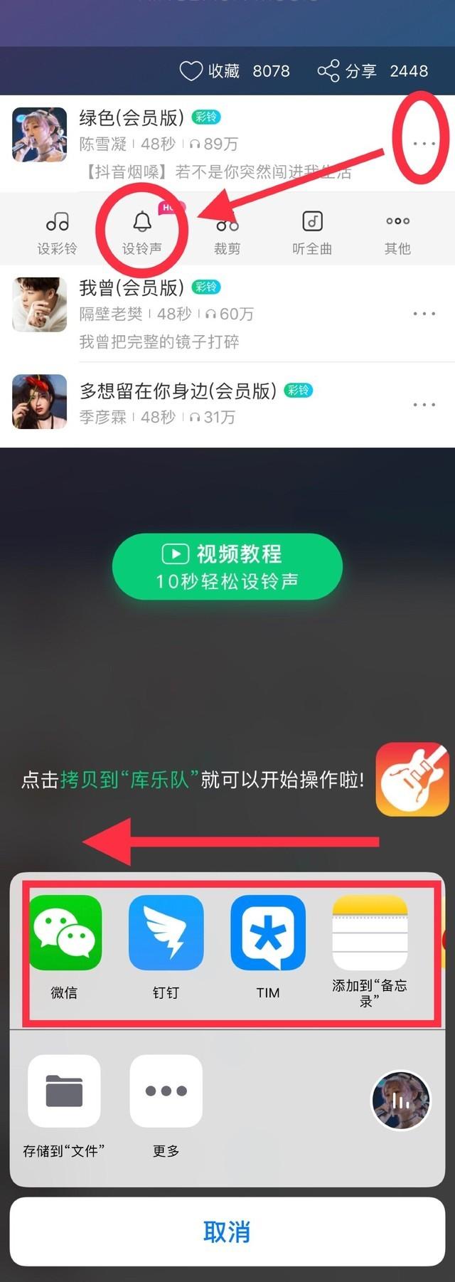 蘋果怎樣設(shè)置鈴聲歌曲（抖音神曲做鈴聲的簡單方法）(2)