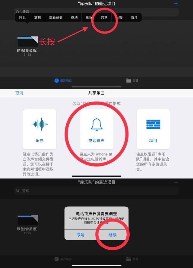 蘋果怎樣設(shè)置鈴聲歌曲（抖音神曲做鈴聲的簡單方法）(3)