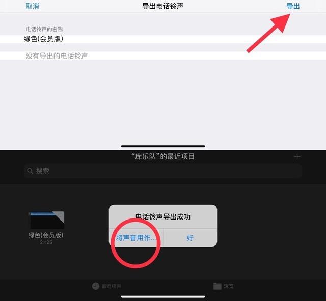蘋果怎樣設(shè)置鈴聲歌曲（抖音神曲做鈴聲的簡單方法）(4)