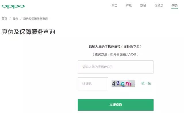 怎么查看手機(jī)是不是原裝正品（查詢手機(jī)真假識別方法）(4)