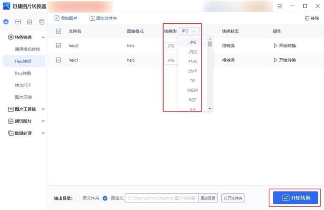 heic格式轉化jpg怎么操作（一分鐘教你heic轉jpg方法）(3)