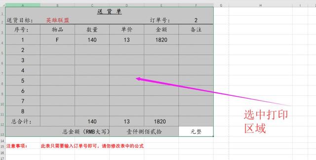 設置打印區(qū)域怎么設置（Excel指定區(qū)域打印技巧）(3)