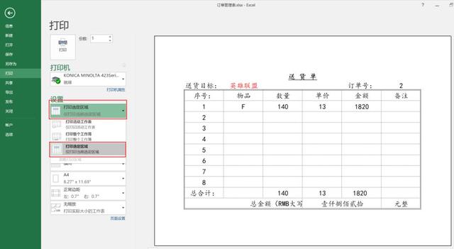 設置打印區(qū)域怎么設置（Excel指定區(qū)域打印技巧）(4)