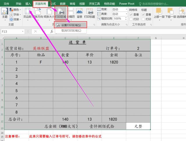 設置打印區(qū)域怎么設置（Excel指定區(qū)域打印技巧）(5)