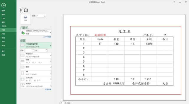 設置打印區(qū)域怎么設置（Excel指定區(qū)域打印技巧）(6)