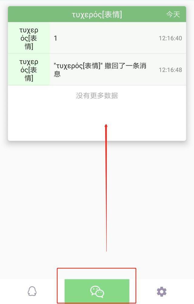怎樣查看對方撤回的消息（查看微信和qq撤回的信息的操作方法）(7)