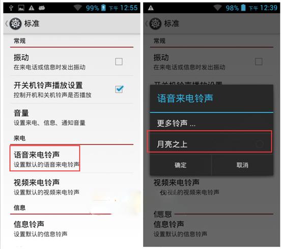 手機(jī)怎么換鈴聲（手機(jī)系統(tǒng)鈴聲的更改方法）(8)