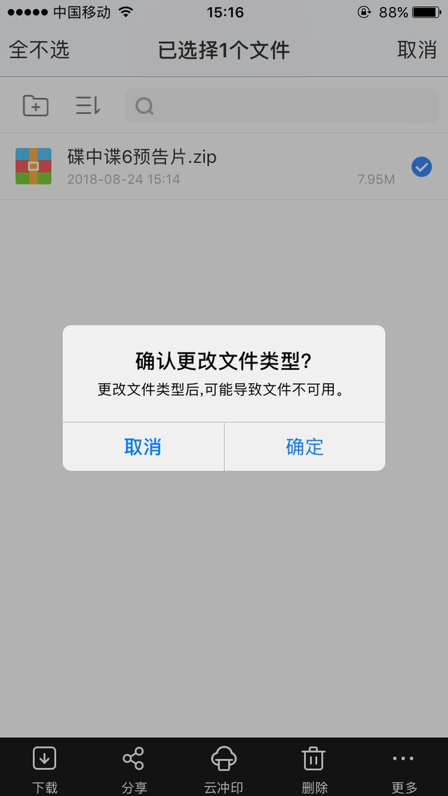 百度網(wǎng)盤解壓教程詳解（蘋果手機(jī)如何解壓百度網(wǎng)盤壓縮包）(4)
