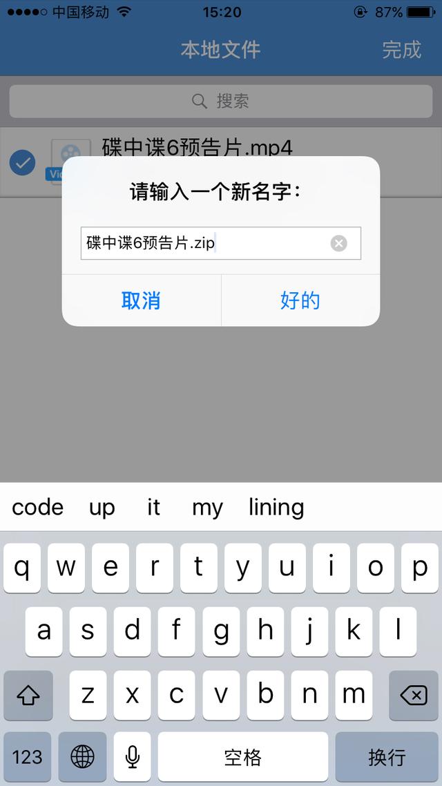 百度網(wǎng)盤解壓教程詳解（蘋果手機(jī)如何解壓百度網(wǎng)盤壓縮包）(9)