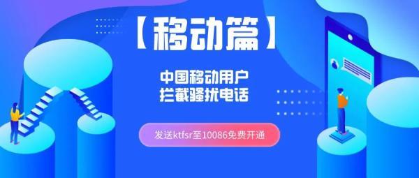 被人騷擾怎么處理（三大運營商屏蔽騷擾電話的方法）(2)