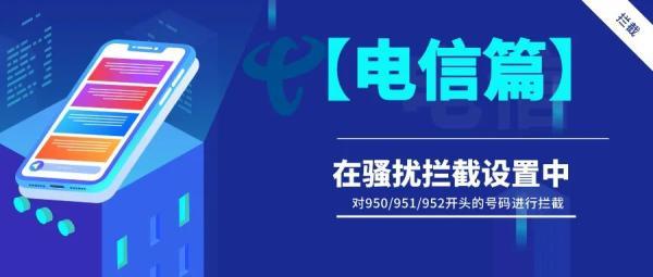 被人騷擾怎么處理（三大運營商屏蔽騷擾電話的方法）(6)