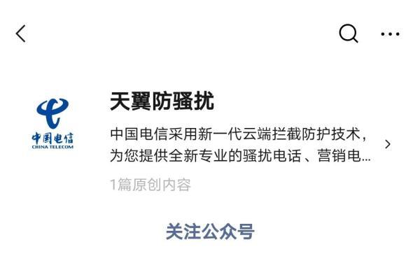 被人騷擾怎么處理（三大運營商屏蔽騷擾電話的方法）(7)