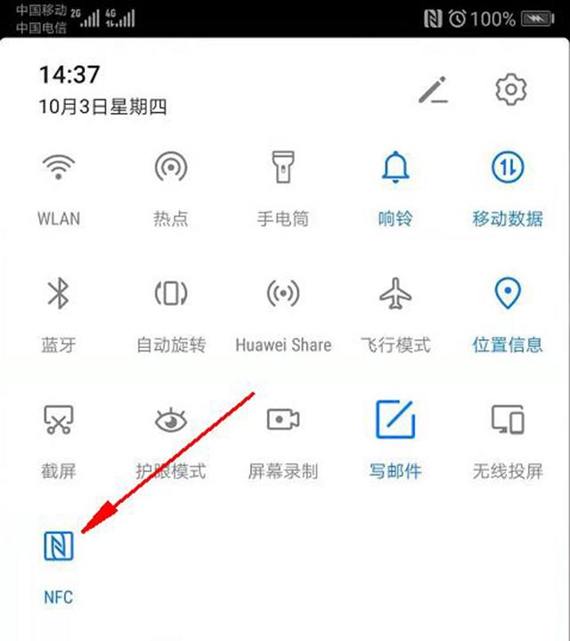 nfc怎么充值公交卡（手機nfc充值公交卡步驟）(1)