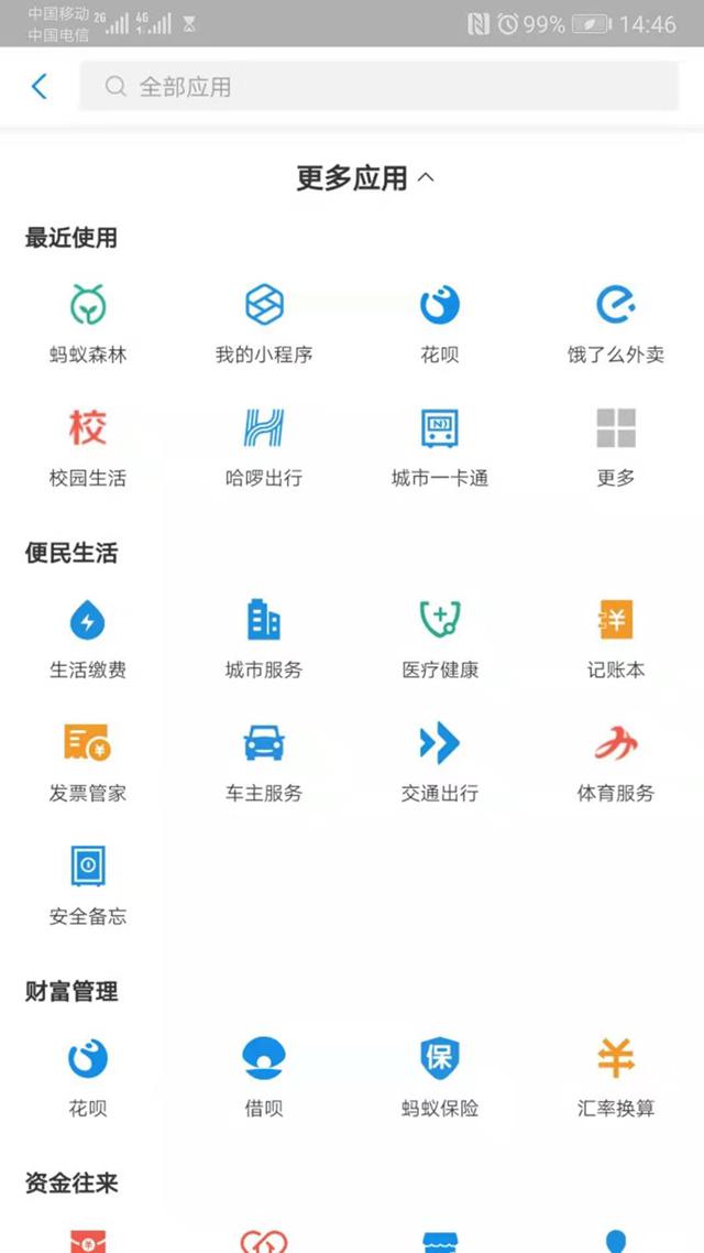 nfc怎么充值公交卡（手機nfc充值公交卡步驟）(3)
