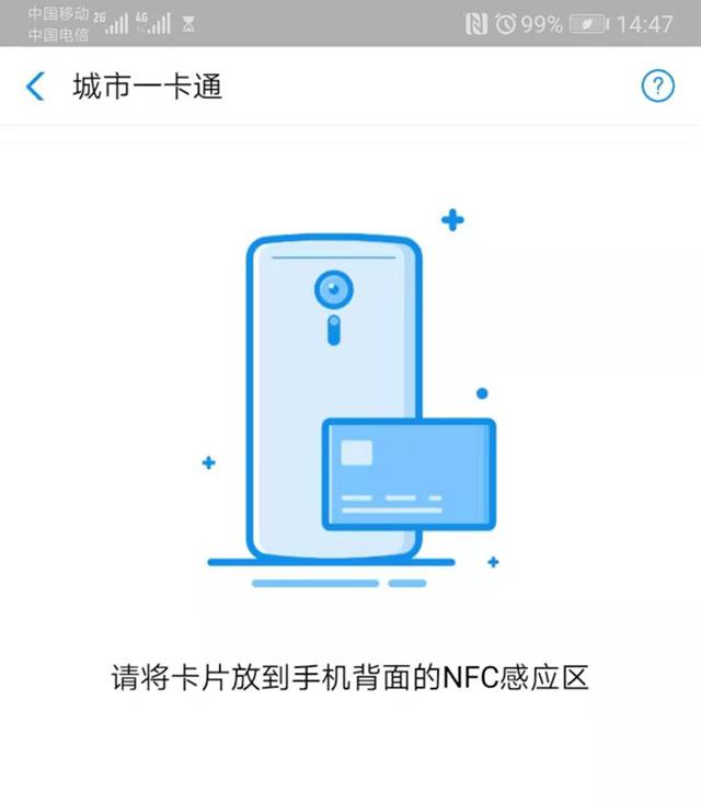nfc怎么充值公交卡（手機nfc充值公交卡步驟）(4)