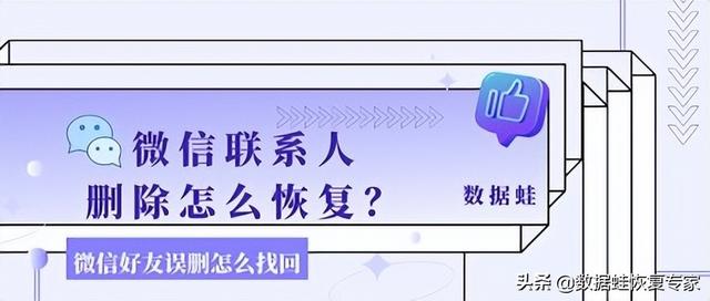 怎樣找回刪除的微信好友（微信好友誤刪找回的方法）(1)