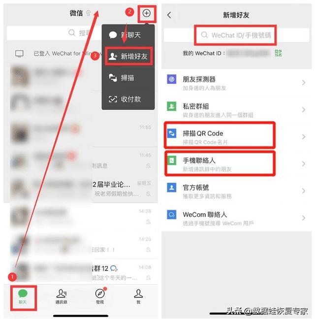 怎樣找回刪除的微信好友（微信好友誤刪找回的方法）(2)