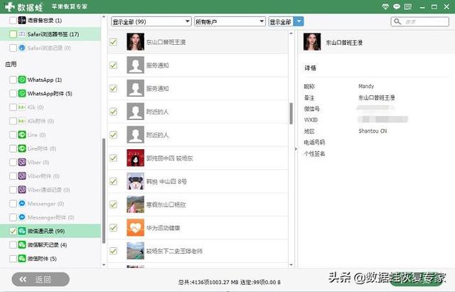 怎樣找回刪除的微信好友（微信好友誤刪找回的方法）(4)