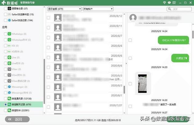 怎樣找回刪除的微信好友（微信好友誤刪找回的方法）(5)