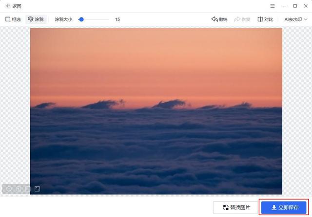 怎么去除照片上的水印（去圖片水印最簡單的方法）(4)